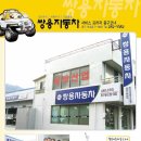 쌍용자동차 중구서비스프라자 이미지