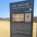 연천신답리고분 이미지