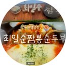 11545-08-00-40 | 강릉 최일순 짬뽕순두부 평일 웨이팅 주차 꿀팁 캐치테이블 현장 예약 솔직후기