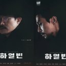 1909 | 영화 하얼빈 후기 : 1909년 10월 26일 하얼빈으로의 초대