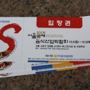 2008 '서울국제음식산업박람회'를 다녀오고나서- <1부> 이미지