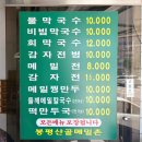 인천광역시부개중앙점 | 부평 막국수 맛집 <봉평산골메밀촌> 부개점｜또또또 방문한 내돈내산 '육회막국수' 후기
