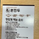 본만두 권선점 | 수원샤브샤브 맛집 수제만두가 맛있는 본만두 권선점