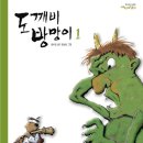 도깨비방망이