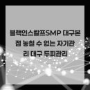 블랙인스칼프