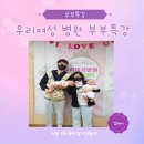 브이뽑기 | 김해우리여성병원 5월 우리부부특강 후기