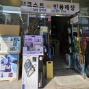삼송잡화점 | 삼송 코스트코반품샵 삼송잡화점 방문 후기