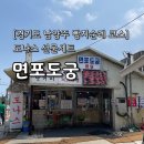 면포도궁 - 남양주시 다산로 50 | 면포도궁