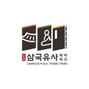 삼국유사테마파크 이미지