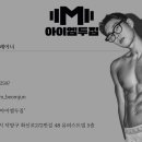 아이엠두짐