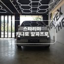 알파광산점 | 광주안드로이드올인원 스타리아 7870 카나로알파프로13.3인치 안드로이드올인원 장착후기