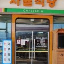 칠곡(부산방향)휴게소 자율식당 이미지