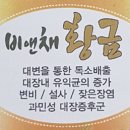 황금비앤채