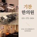기찬한의원 네이버블로그