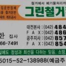 그린철거환경