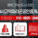 9시고덕파라곤공인중개사사무소 이미지
