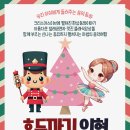 * 25.10.17(목) 호두까기인형 앙상블 음악공연 * 이미지