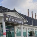 청우요도자기박물관 이미지