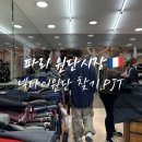 스마트명품 크리닝 | 파리원단시장,실크넥타이 명품넥타이 제작 (디센트드파리, 명품넥타이브랜드)