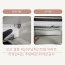 한일퍼스트빌 | 오산 궐동 세교우남퍼스트빌 아파트 쥐차단 주방후드 배관교체공사