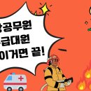 [면접 전자책 출시 공유]모든 소방공무원 공시생들에게 도움이 되시길 바라며 공유합니다. 이미지