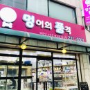 멍이의 품격 이미지