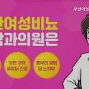 부산여성비뇨의학과의원 이미지