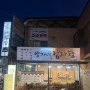양가네감자탕 이미지