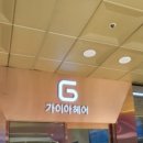 가이아헤어 - 관악구 행운길 8 | 가이아헤어
