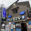 황소집 | 대전 여행 필수 코스 대흥동 현지인 맛집 원조황소집