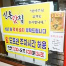 신통이감자탕