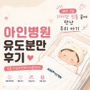 아인병원 유도분만 후기｜39주 2일, 11시간 진통 끝에 출산