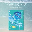 성오로149번길 | [ 강의 후기 ] 꿈꾸는 새싹 도서관 그림책 강의 후기 / 여름 방학 특강 / 도서관 강의