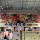고경식육점 네이버블로그