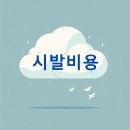 시발상사