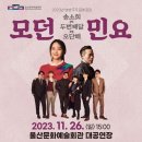 방방곡곡 문화공감(송소희×두번째달) 이미지