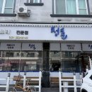 사임당로1길 31 (3) | 향남 청춘아구찜 순살아구찜 후기 | 이른 점심에도 배달 주문 폭발!