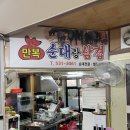 만복순대랑삼겹