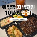 (주)장보고유통 - 사하구 | [대구 반찬 새벽배송] 가정식 정기배송으로 아침 밥상 해결!!