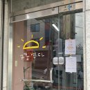 대구읍내동우체국 | 대구 칠곡카페 :: 소금빵과 휘낭시에가 맛있는 구움연다