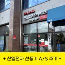 신일 | 신일전자 선풍기 A/S 후기 / 눈물없이 볼 수 없는 이야기