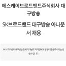 에스케이브로드밴드 주식회사 - 양주시 | 에스케이브로드밴드 주식회사