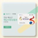 하나로마트 해남진도축협 | 해남사랑상품권 가맹점 찾기 동네 마트 주유소 사용처 총정리