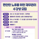 편안한 노후를 위한 재무관리 이미지