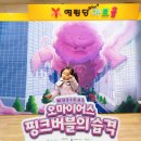 버스정류장 07-242 | 예림당아트홀 오마이어스 핑크버블의 습격 어린이 뮤지컬 좌석 주차 후기