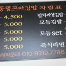 동명꼬마김밥 네이버블로그
