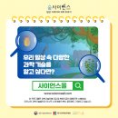 숨사이언스