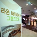 라온파티뷔페 이미지