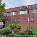 화도진도서관 이미지