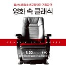 2025년 09월 공연 기획공연 이미지